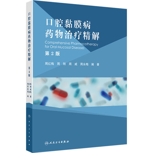 新华书店正版 五官科