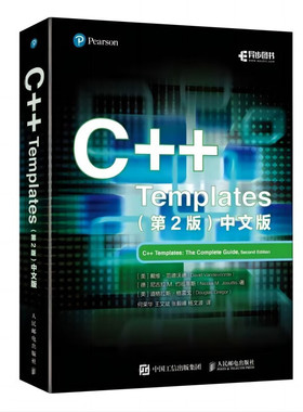 【新华正版】C++ Templates 第2版 中文版  C++从入门到精通C语言编程教程计算机编程语言程序设计 新华书店书籍