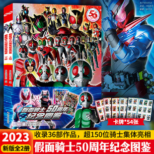 【 赠54张假面骑士扑克牌】假面骑士50周年纪念图鉴 套装上下册 150位骑士集体亮相收录36部作品 奥特曼视觉系列漫画书籍