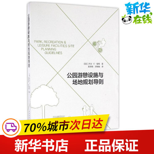 新华书店正版 园林艺术