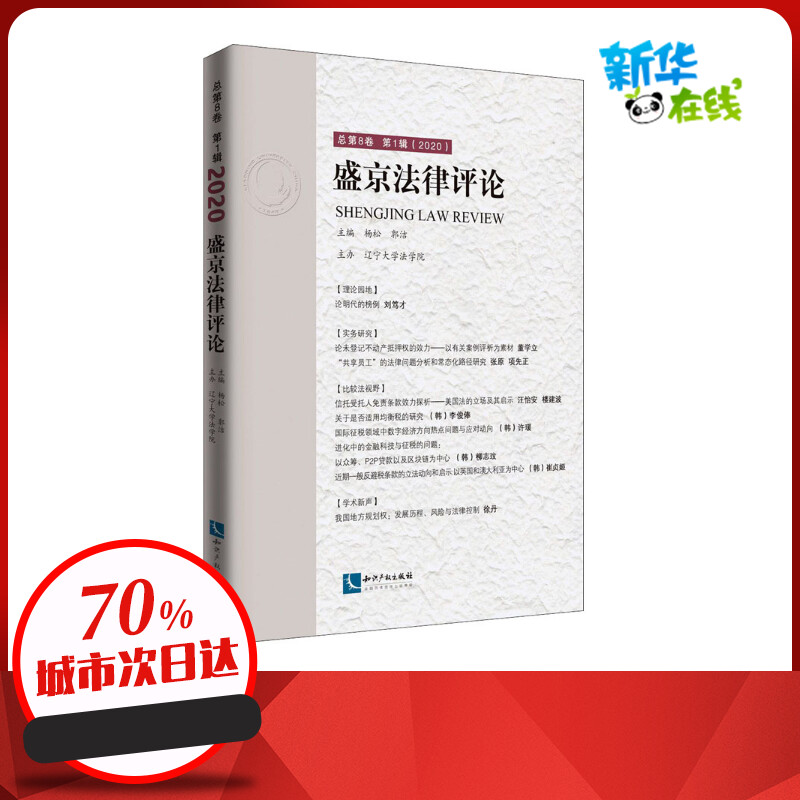 新华书店正版 法学理论