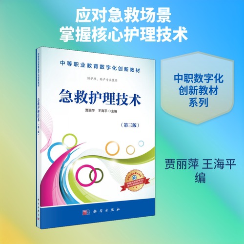 新华书店正版 大中专理科医药卫生