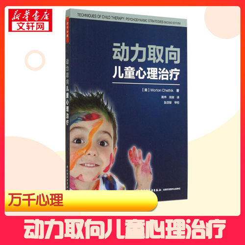新华书店正版 心理学