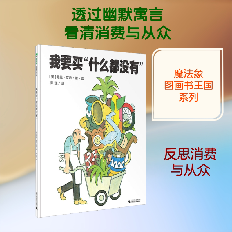 我要买