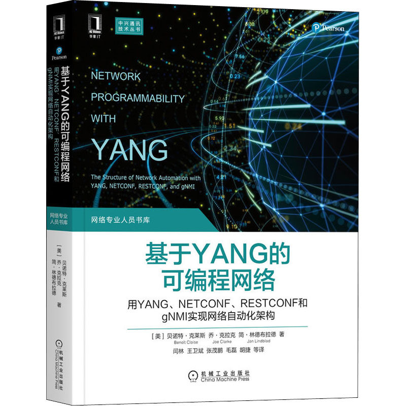 基于yang的可编程网络 用yang,netconf,restconf和gnmi实现网络自动化