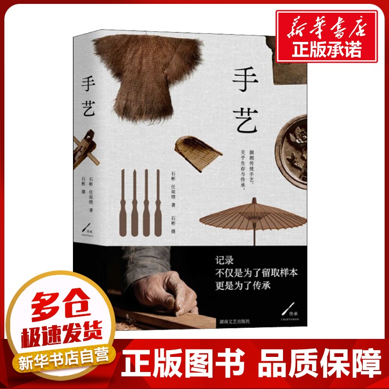 新华书店正版 民间工艺