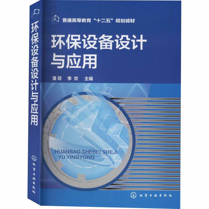 新华书店正版 大中专理科化工