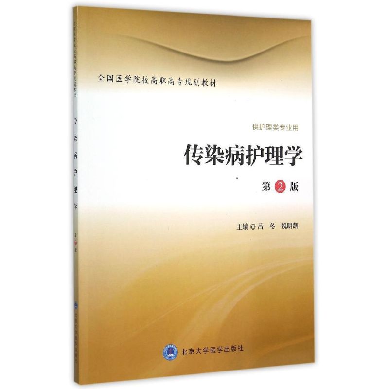 新华书店正版 大中专理科医药卫生