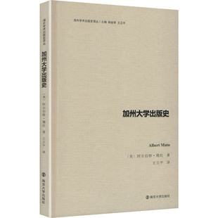 加州大学出版史 (美)阿尔伯特·穆托 著 著 王立平 译 译 社会科学总论经管、励志 新华书店正版图书籍 南京大学出版社