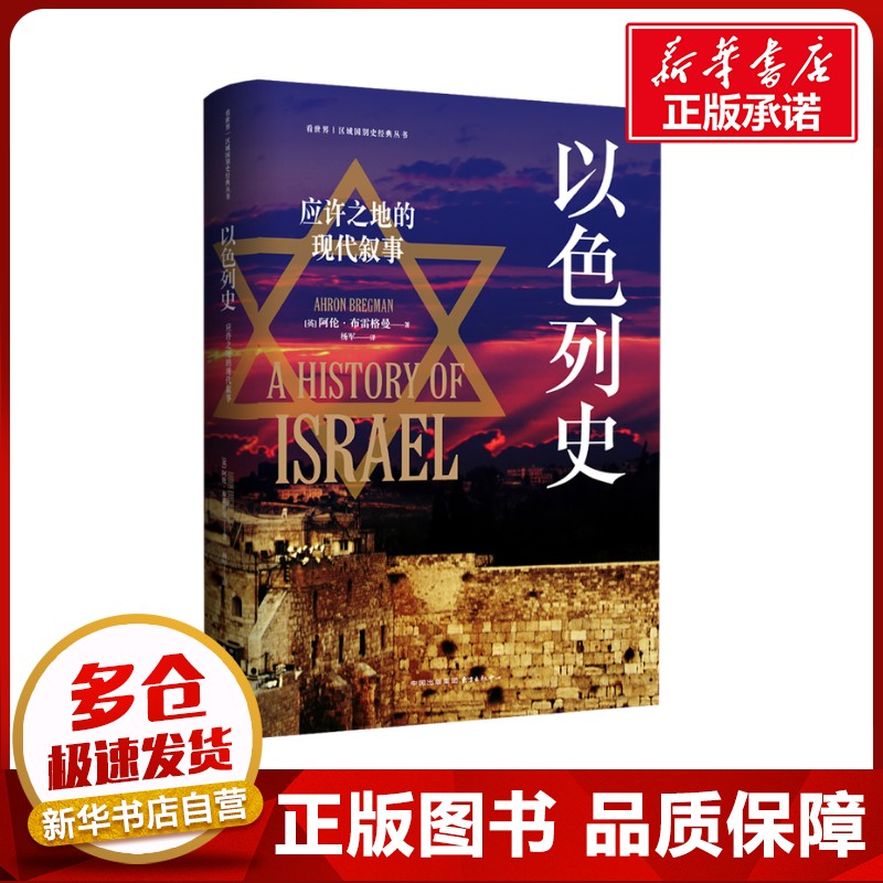 新华书店正版 外国历史