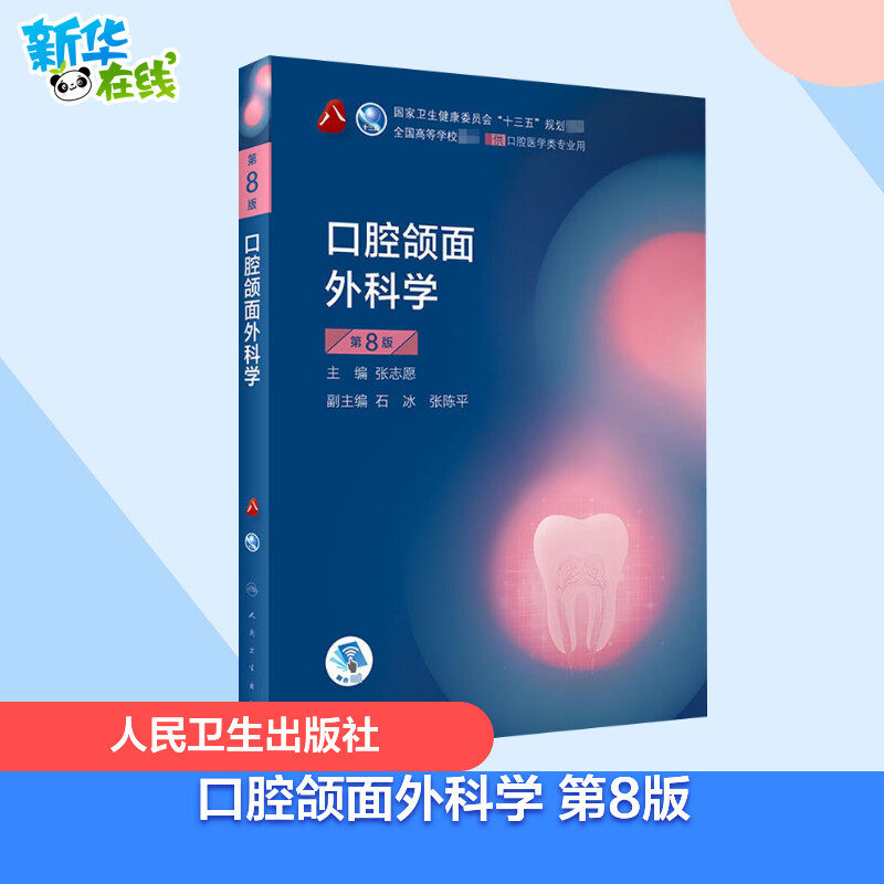 【任选】人卫版口腔医学教材书全套第8八版牙体牙髓病学口腔医学正畸学解剖生理学修复学颌面外科学种植学牙周病学黏膜病牙合本科,书籍/杂志/报纸,大学教材,淘宝优惠券,粉丝福利购,淘宝优惠卷