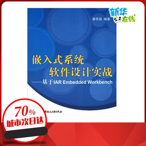 新华书店正版 软硬件技术