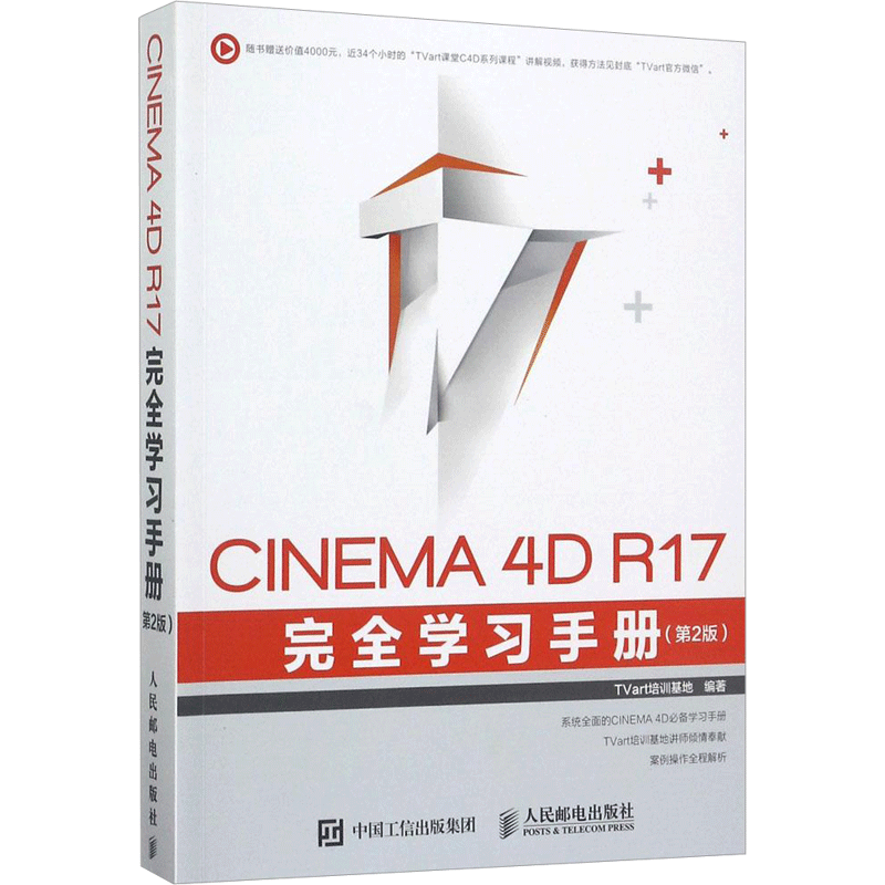 全面的Cinema 4D学习教程 随书赠送价值4000元的网络课程视频