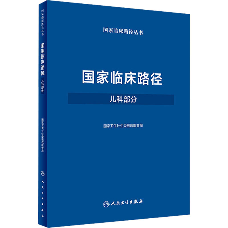 新华书店正版 中医各科