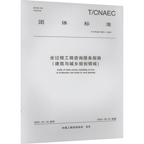新华书店正版 建筑规范