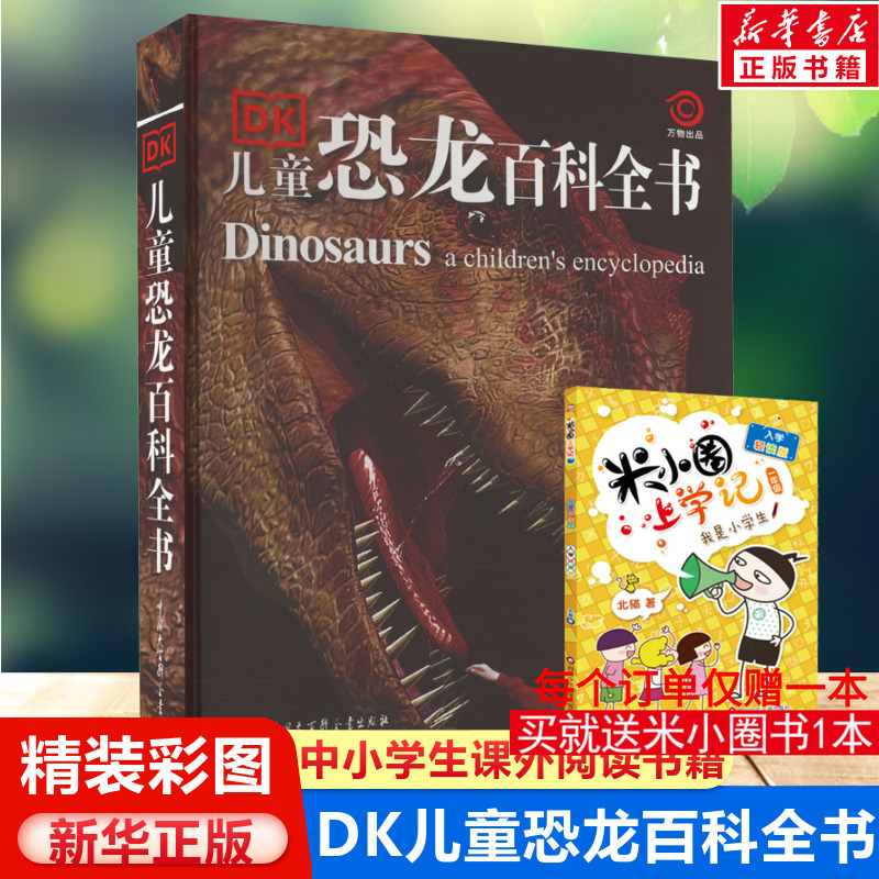 新华书店正版 少儿科普