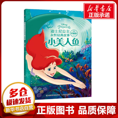 新华书店正版 童话故事
