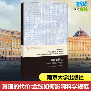 戴维·B.雷斯尼克 著 代价 美 译 励志 真理 韦敏 David 金钱如何影响科学规范 编 张一兵 B.Resnik 社会科学总论经管 蔡仲