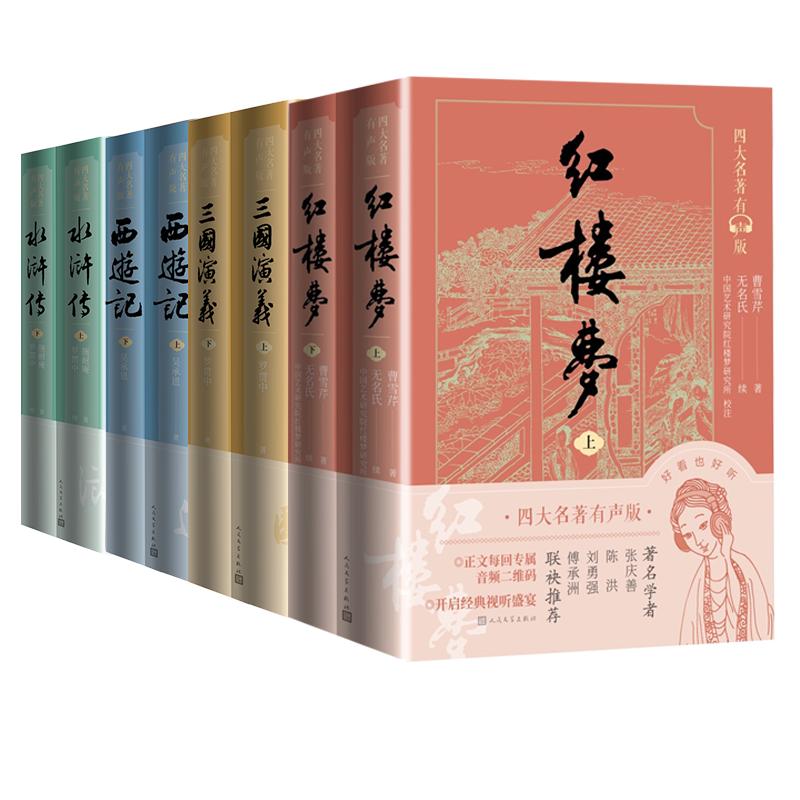 新华书店正版 四大名著