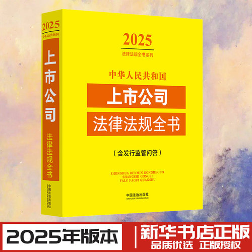 新华书店正版 法律工具书