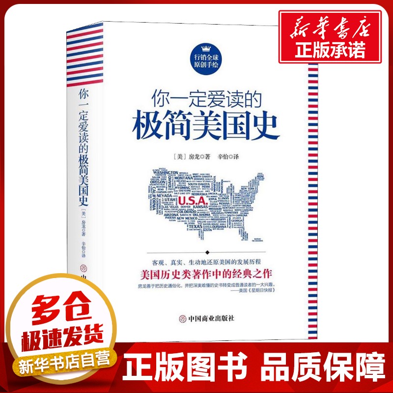 新华书店正版 外国历史