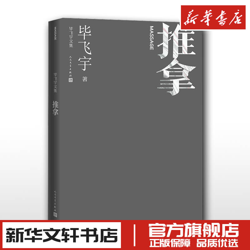 新华书店正版 作家作品集