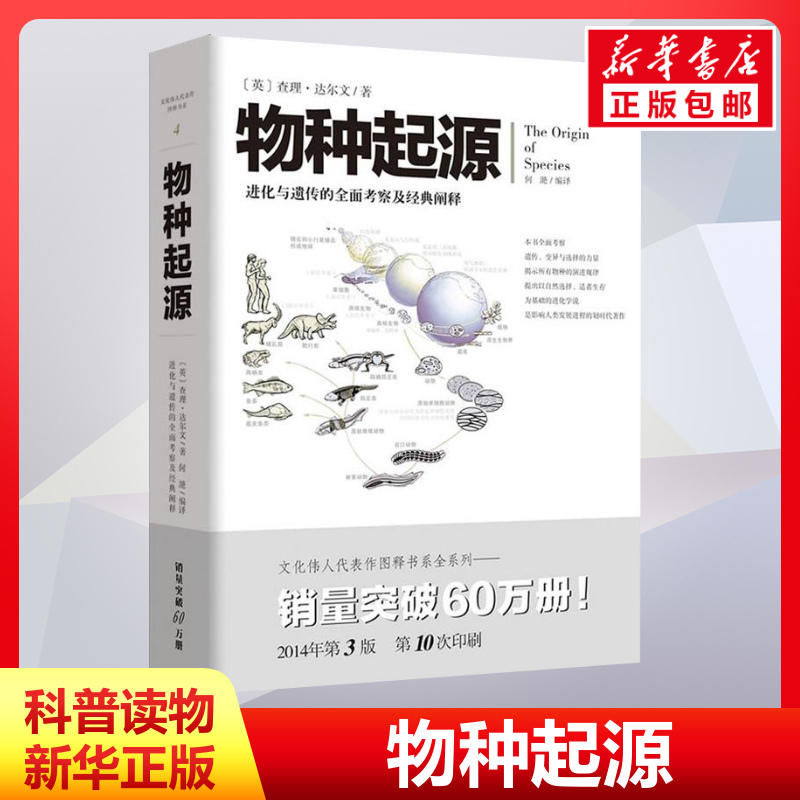 物种起源达尔文正版自然进化遗传生物学科学经典畅销著作6-9-12岁青少年学生科普知识读物百科书籍 4查理·达尔文新华书店正版