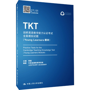 TKT剑桥英语教学能力认证考试全真模拟试题(Young Learners模块) 周超,乐思途睿教育研究院 编 大学教材文教 新华书店正版图书籍