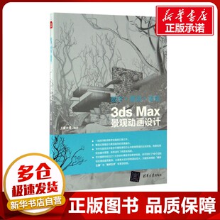 数字·景观·表现 上官大堰 著 图形图像/多媒体（新）专业科技 新华书店正版图书籍 清华大学出版社