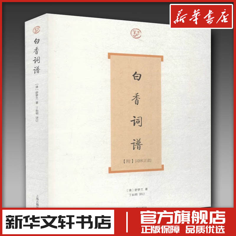 新华书店正版 中国古典小说、诗词