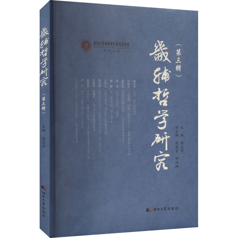 新华书店正版 中国哲学