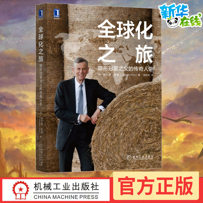 新华书店正版 职业经理