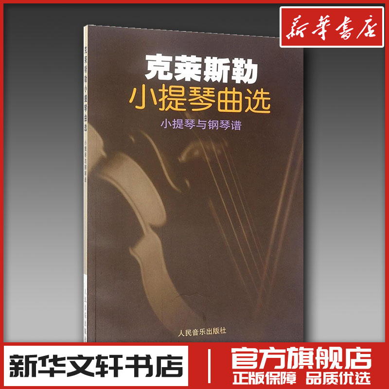 新华书店正版 西洋音乐