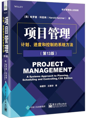 项目管理计划进度和控制系统方法