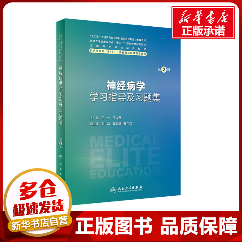 新华书店正版 大中专高职医药卫生