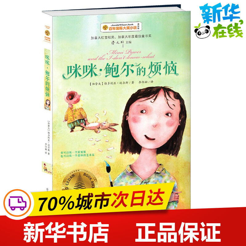 咪咪·鲍尔的烦恼 (加拿大)维多利亚·迈尔斯(Victoria Miles) 著;李今融 译 著作 儿童文学少儿 新华书店正版图书籍 南方出版社图片