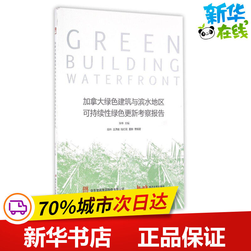 新华书店正版 建筑工程