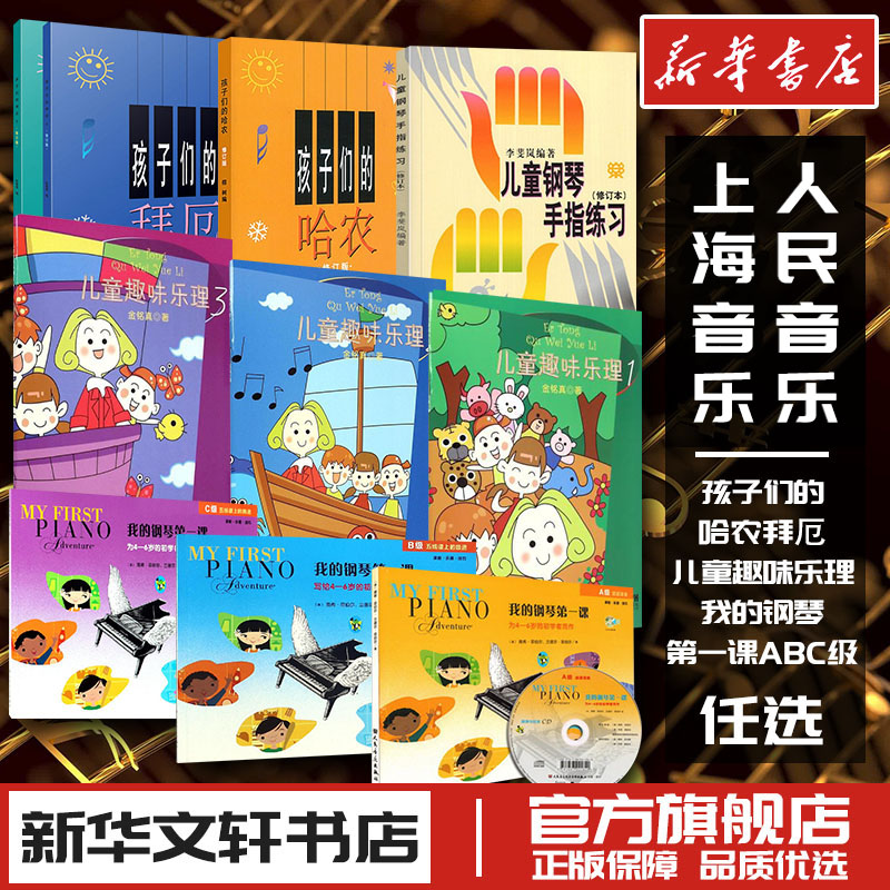 儿童钢琴教程人民音乐出版