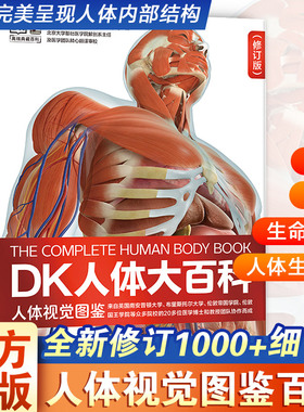 DK人体大百科全书修订版人体视觉图鉴人类的进化人体发育和生殖百科知识青少年了解人体知识人体正常形态结构DK博物大百科科普读书