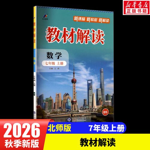 新华书店正版 初中数学同步讲解训练
