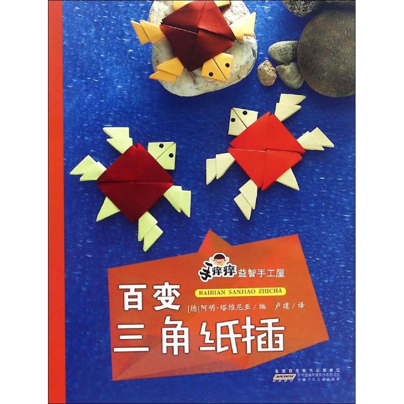 新华书店正版 手工制作