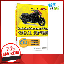 Autodesk Inventor2019快速入门、进阶与精通 升级版 北京兆迪科技有限公司 编 图形图像/多媒体（新）专业科技