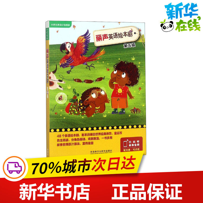 丽声英语绘本剧.第5级(全5册) (英)朱莉娅·唐纳森 著 肖博文 译 (英)玛丽昂·林赛 绘 幼儿早教/少儿英语/数学少儿
