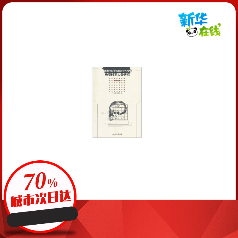 新华书店正版 文物考古