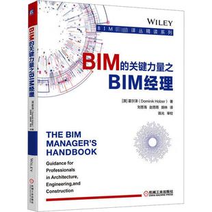 赵思雨 新华书店正版 关键力量之BIM经理 胡林 刘思海 霍尔泽 图书籍 专业科技 译 机械工业出版 水利 著 新 澳 BIM 社 建筑