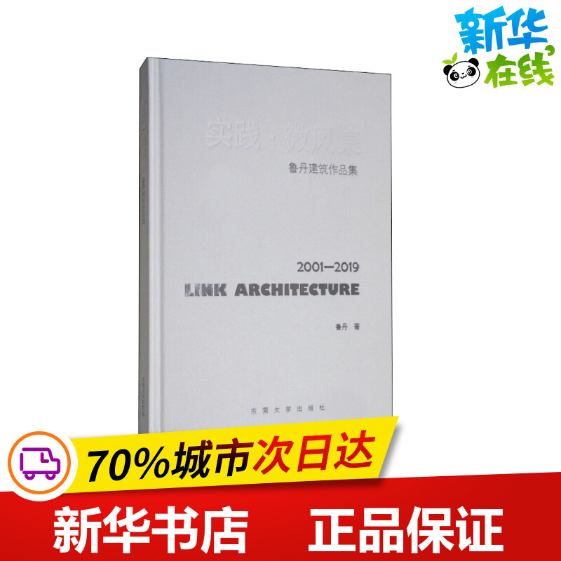 新华书店正版 建筑设计