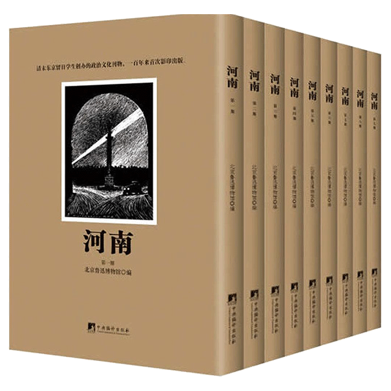河南影印本 无 著 北京鲁迅博物馆 编 中国古代随笔文学 新华书店正版图书籍 中央编译出版社