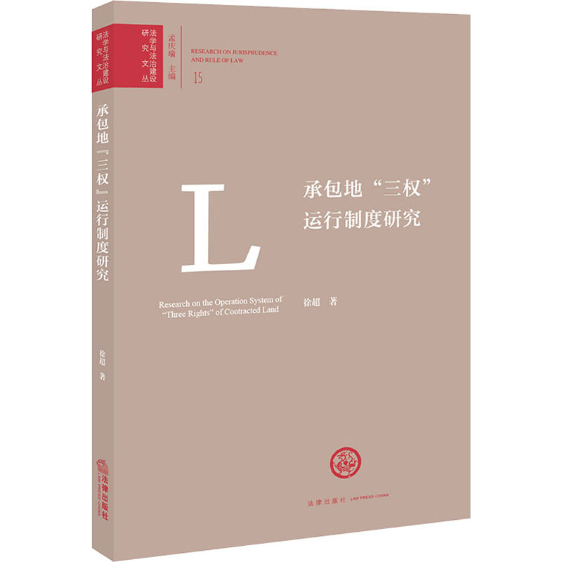 新华书店正版法学理论