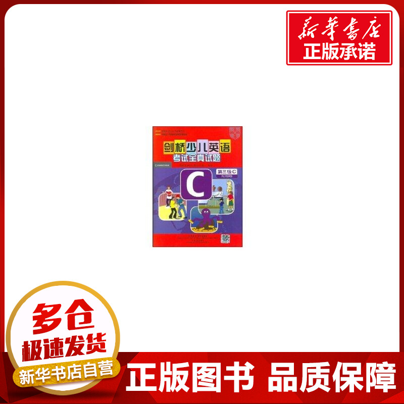 新华书店正版 少儿英语