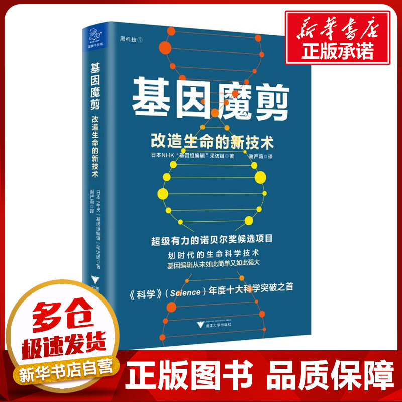 新华书店正版 医学生物学